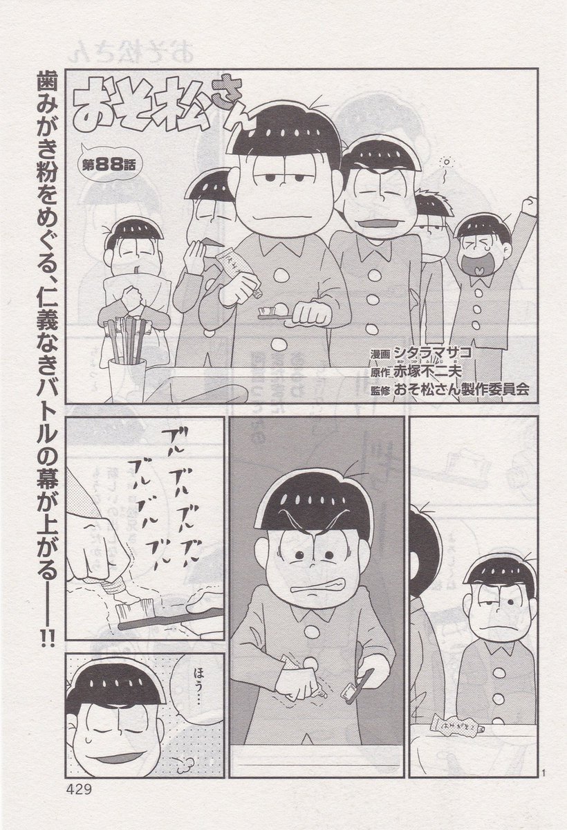 Toxsomi おそ松さん シタラマサコ 原作 赤塚不二夫 Toxsomi おそ松さん シタラマサコ 原作 赤塚不二夫