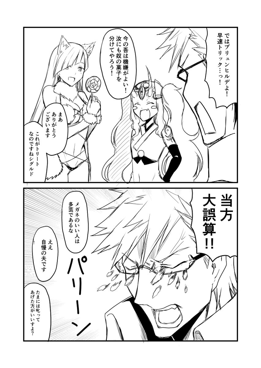 カルデアデイズ232 #漫画 #FGO #Fate/GrandOrder #ブリュンヒルデ(Fate) #シグルド(Fate) #茨木童子(Fate) https://t.co/4LG574Y15Y 