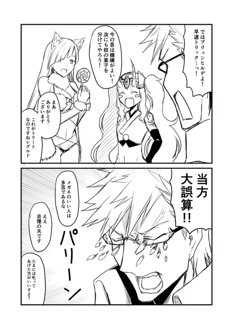 カルデアデイズ232 #漫画 #FGO #Fate/GrandOrder #ブリュンヒルデ(Fate) #シグルド(Fate) #茨木童子(Fate)  