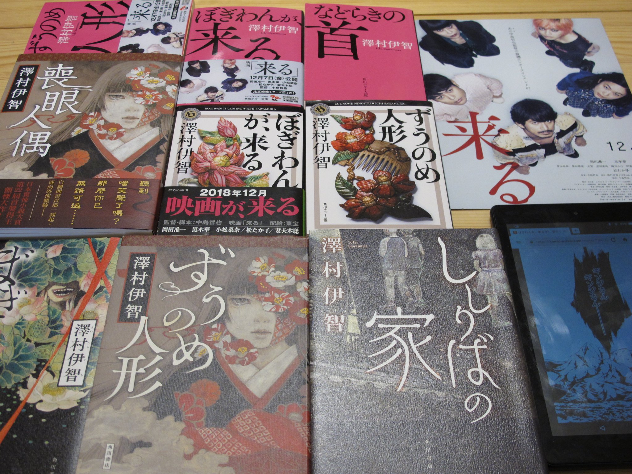 澤村伊智 on Twitter "『ぼぎわんが、来る』単行本初版が刊行されて今日で3年です。文庫化、シリーズ化