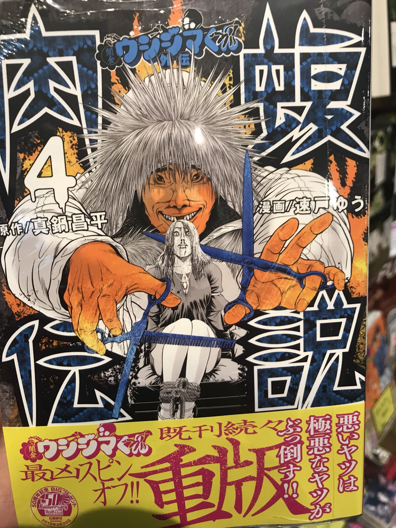ヴィレッジヴァンガード渋谷本店 新刊情報 闇金ウシジマくん 44巻 闇金ウシジマくん外伝肉蝮伝説 4巻 闇金ウシジマくん外伝らーめん滑皮さん 3巻 ウシジマくんシリーズ目白押し ヴィレッジヴァンガード渋谷本店 新刊情報 闇金ウシジマくん 44巻 闇金ウシジマくん外伝肉蝮伝説 4巻 闇金ウシジマくん外伝らーめん滑皮さん 3巻 ウシジマくんシリーズ目白押し