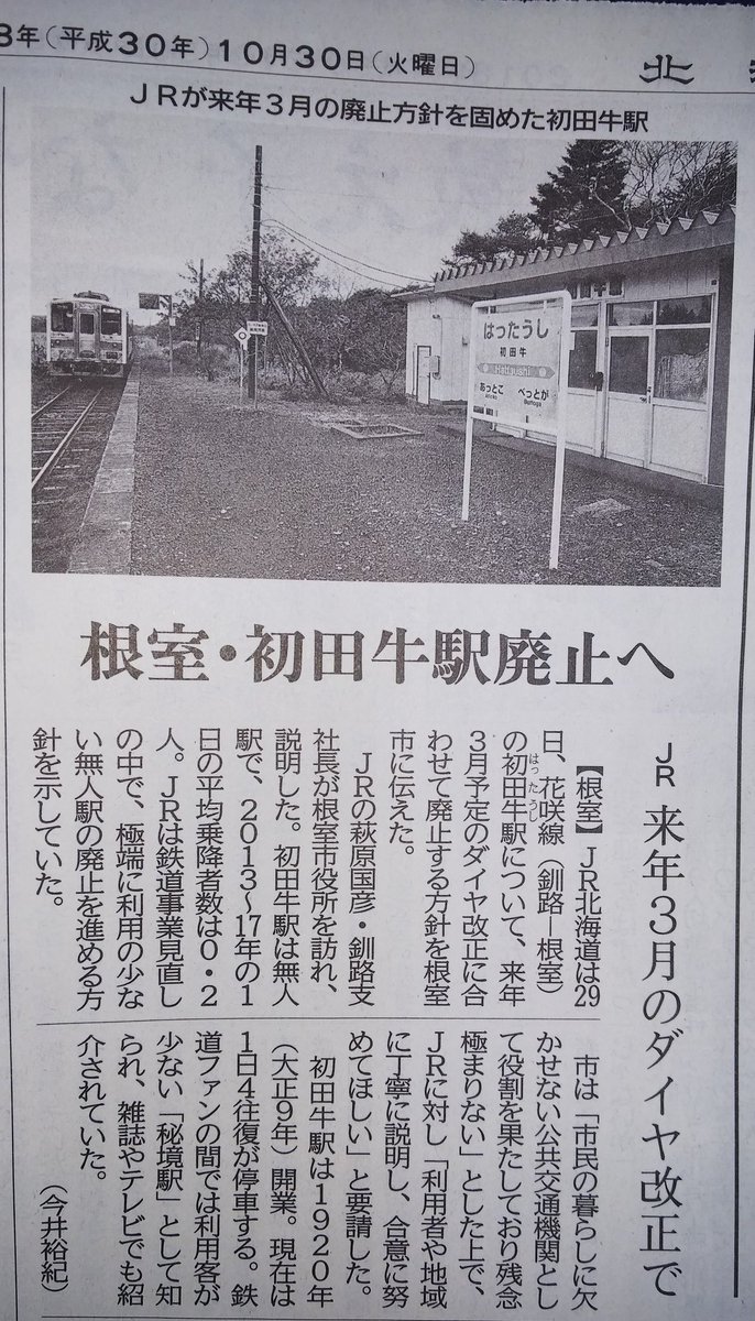 一日の利用客が0 2人ですが市民の暮らしに欠かせない公共交通機関です Togetter 一日の利用客が0 2人ですが市民の暮らしに欠かせない公共交通機関です Togetter