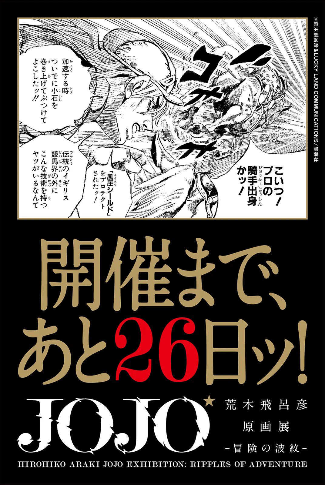 荒木飛呂彦原画展 JOJO 冒険の波紋 on X: 