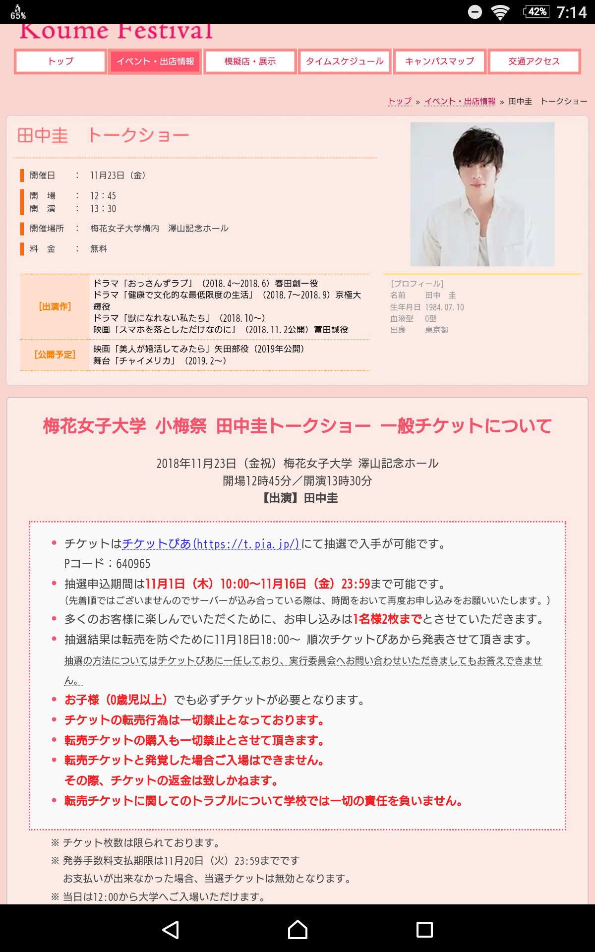 田中ケイ！ ︎︎︎︎❤︎︎⸝‍田中圭アカウント