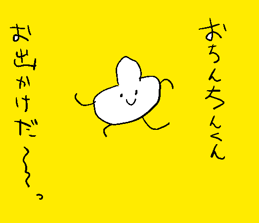おちんちん君の絵本 描きました ① https://t.co/kRI5Gc91dT