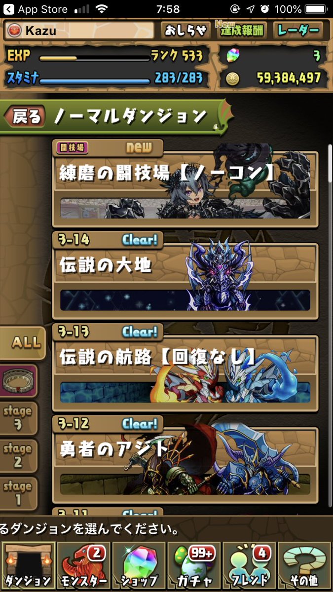 パズドラアプデ Sok Pa Twitter