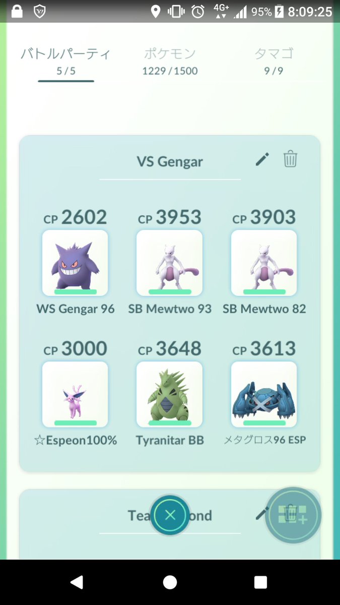 ট ইট র ｱｲｰﾀﾞ Team Mystic ゲンガーの技がゴーストだとエスパータイプ ゲンガーは抜群取られますし 気合い玉だとバンギが瀕死もしくは一撃死もあるので1体位はメタグロス入れるのありだと思う コメパンは等倍でダメ与えられるので通常技だけしねんのずつき