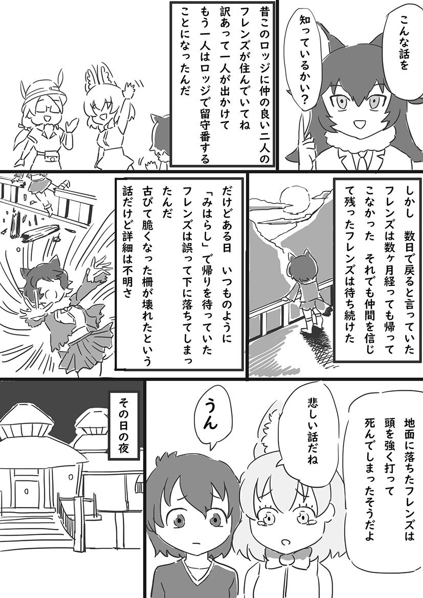 けもフレ漫画「ろっじの幽霊」(1/6) 