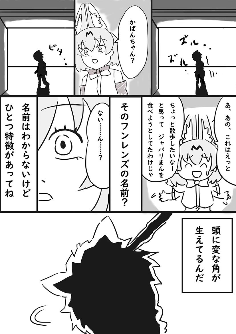 けもフレ漫画「ろっじの幽霊」(1/6) 