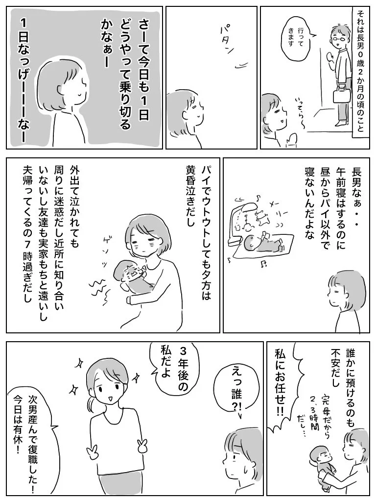育児してたら3年後の自分が来てくれた！？あの頃の私を助けてあげたいww