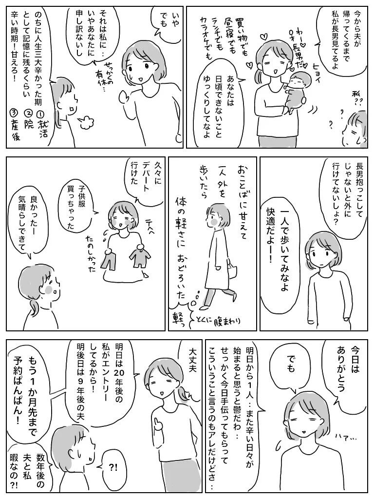 育児してたら3年後の自分が来てくれた！？あの頃の私を助けてあげたいww