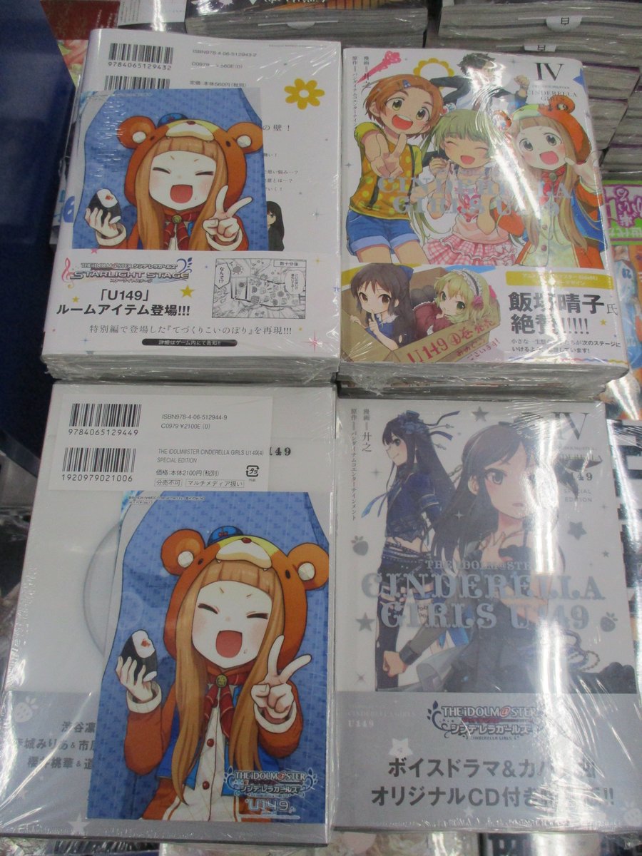 アニメイト池袋本店 A Twitter 書籍新刊情報 The Idolm Ster Cinderella Girls U149 Special Edition が好評販売中アニ アニメイト特典は ブロマイド が付いてくるアニ また 対象書籍をご購入で トークショー お渡し会 のイベント応募券を配布中アニ