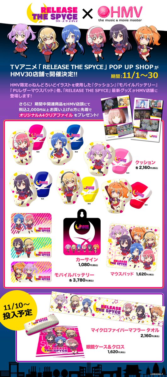 Release The Spyce Release The Spyce Pop Up Shop 開催決定 ねんどろいど イラストを使用したhmv限定の最新グッズが登場します 開催店舗 Hmv30店舗 開催期間 11月1日 木 11月30日 金 詳細はこちら T Co Utq5qizolf リリスパ Hmv Release The Spyce Release The Spyce Pop Up Shop 開催決定 ねんどろいど イラストを使用したhmv限定の最新グッズが登場します 開催店舗 Hmv30店舗 開催期間 11月1日 木 11月30日 金 詳細はこちら T Co Utq5qizolf リリスパ Hmv