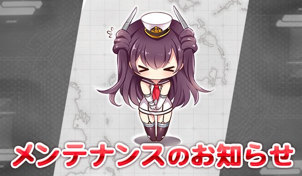 【メンテナンスのお知らせ】
下記の日時にメンテナンスを実施いたします。

10月31日(水) am01:00～am06:00（予定）

ご協力くださいますようお願い致します。
#アビス・ホライズン