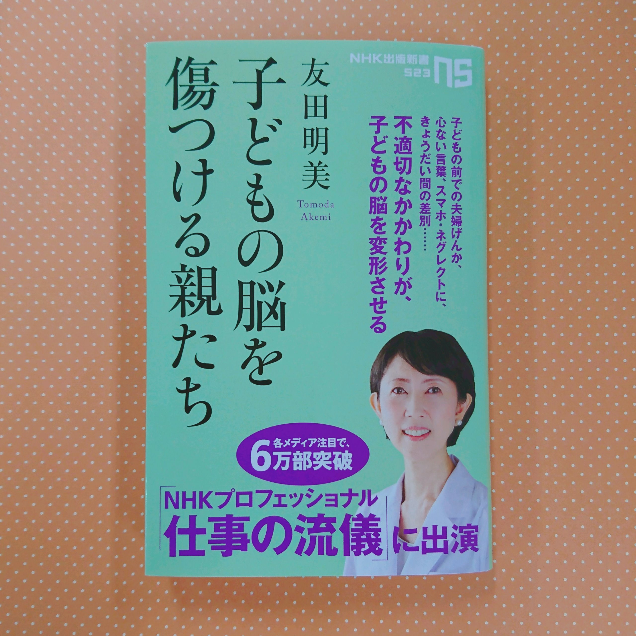プロフェッショナル 仕事の流儀小児神経科医・友田明美の仕事傷ついた親子に、幸せを [DVD] 傷ついた親子に、幸せを〜小児神経科医・友田明美