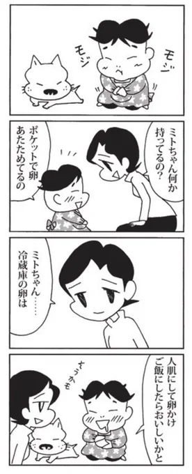 今日は #たまごかけごはんの日 らしいので、先日の #ウチの場合は を再掲。
#毎日新聞 #夕刊 #4コマ漫画 