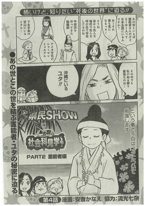 あの世社会見学 あの世の心霊研究所　心霊　スピリチュアル　漫画　安斎かなえ あの世社会見学 あの世の心霊研究所 心霊 スピリチュアル 漫画