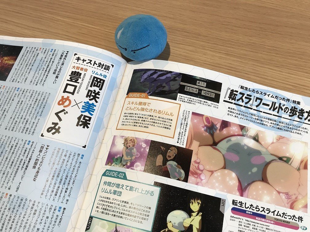 公式 Tvアニメ 転生したらスライムだった件 Twitter પર 掲載情報 本日10 30 火 発売 メガミマガジン12月号 にて 転生したらスライムだった件 リムル役 岡咲美保さん 大賢者役 豊口めぐみさんのインタビューを掲載 シュナ シオンのピンナップ付き