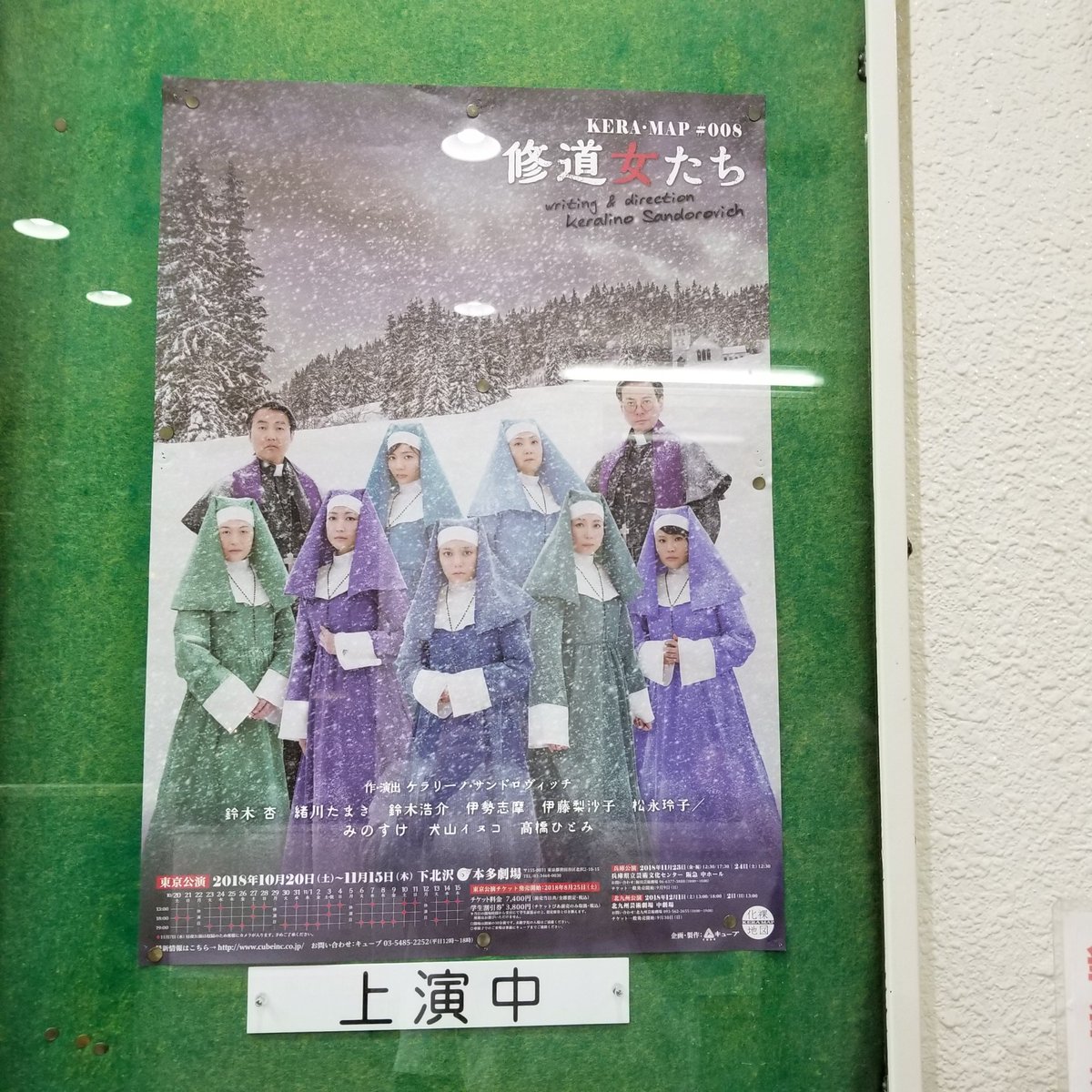 anthony_0212's tweet photo. KERA MAP
修道女たち

暗い内容に笑いのエッセンスが
ちりばめられていた。
面白かった。 https://t.co/X39fDA1NDj