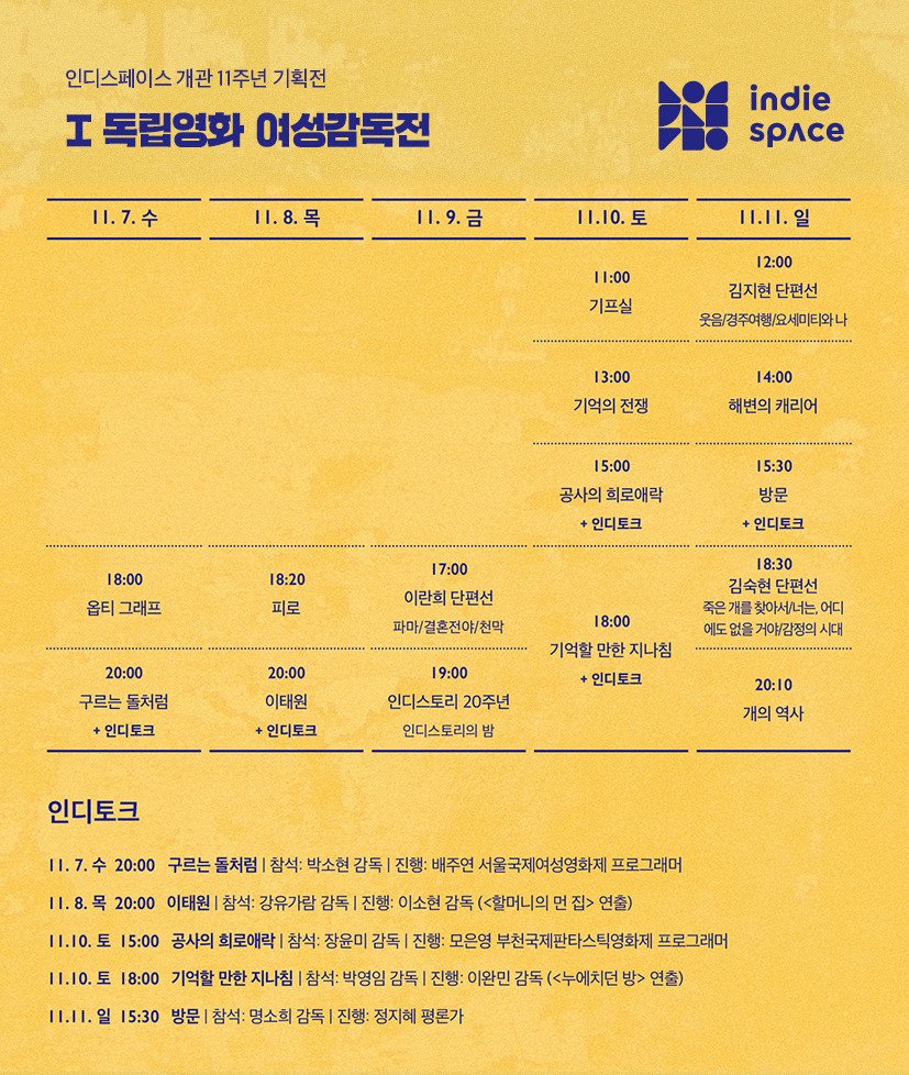 IndieSpace_kr's tweet photo. ▶️ I - 독립영화 여성감독전 예매 오픈!
온라인 예매 / 현장 예매 모두 가능
*온라인 예매 시 맥스무비에서만 좌석 선택이 가능합니다. (그 외 사이트의 경우 좌석 자동 지정)
https://t.co/ghlYJOrTa2 https://t.co/jpEdtIMbwm