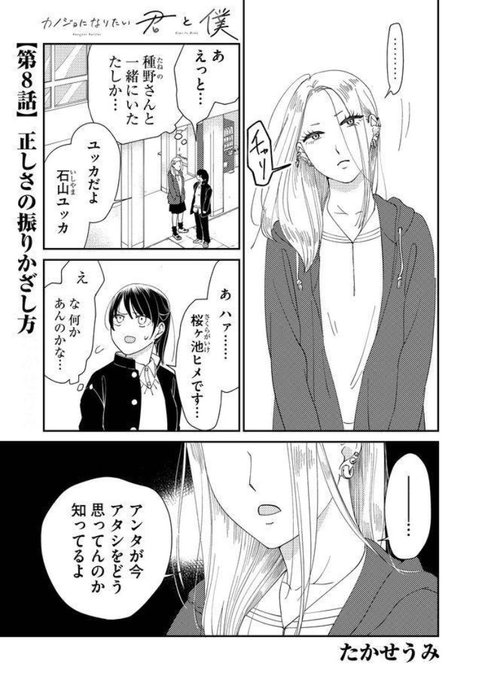 4aカノジョになりたい君と僕 2