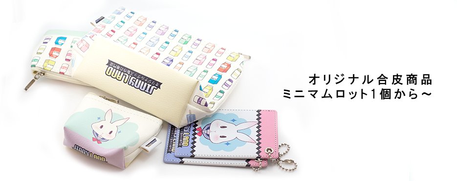 Jinny Land ジーニーランド ジーニーランドはオリジナルグッズを１個から製作できる印刷 会社です サイトのオープンは１１月中旬を予定しております オープン前にも納期や単価に関する相談はいつでもお気軽にお問い合わせください グッズ印刷
