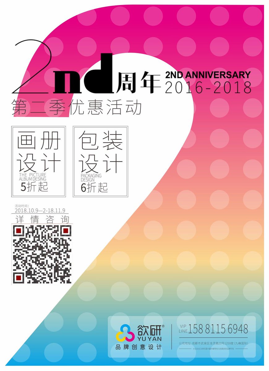 yuyan20161009's tweet photo. 《欲研品牌设计》周年庆倒计时9天; 错过再等一年！ https://t.co/YNUZW2kfAi https://t.co/TL3JgwGfDL
