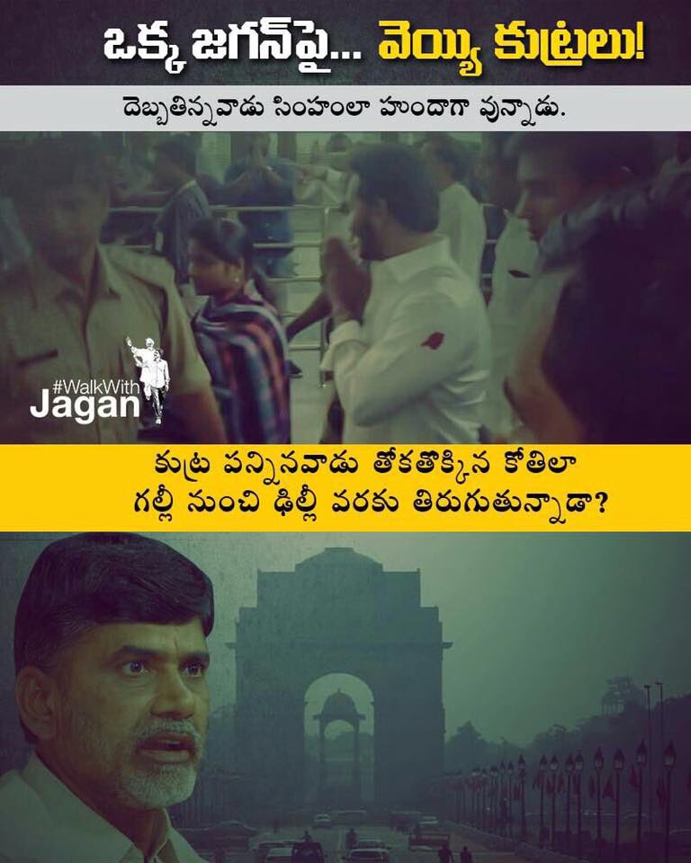 HKYONLINE's tweet photo. తెలుగు దొంగల పార్టీ వాళ్ళకి ఇది విచిత్రమైన పరిస్దితి. నిజమైన నాయకుడు ప్రజలను రెచ్చగొట్టేలా ప్రవర్తించరాదని మరోసారి నిరూపించారు జగన్.. అంత పెద్ద ఘోరం జరిగినా నేను క్షేమంగా ఉన్నానని ఒక్క మాట చెప్పారు తప్ప జరిగిన సంఘటన గురుంచి ఇప్పటివరకు రెచ్చగొట్టే ప్రసంగాలు చేయలేదు
#WeSupportJagan https://t.co/LXODd1qwOt