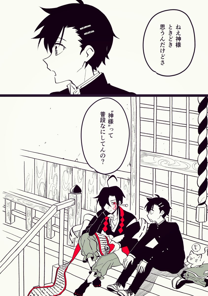 神様と領域 
