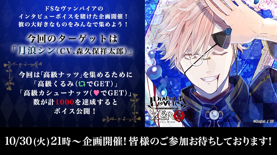 本日21時～開催！／ 【DIABOLIK LOVERS ZERO】 ドSなヴァンパイアの