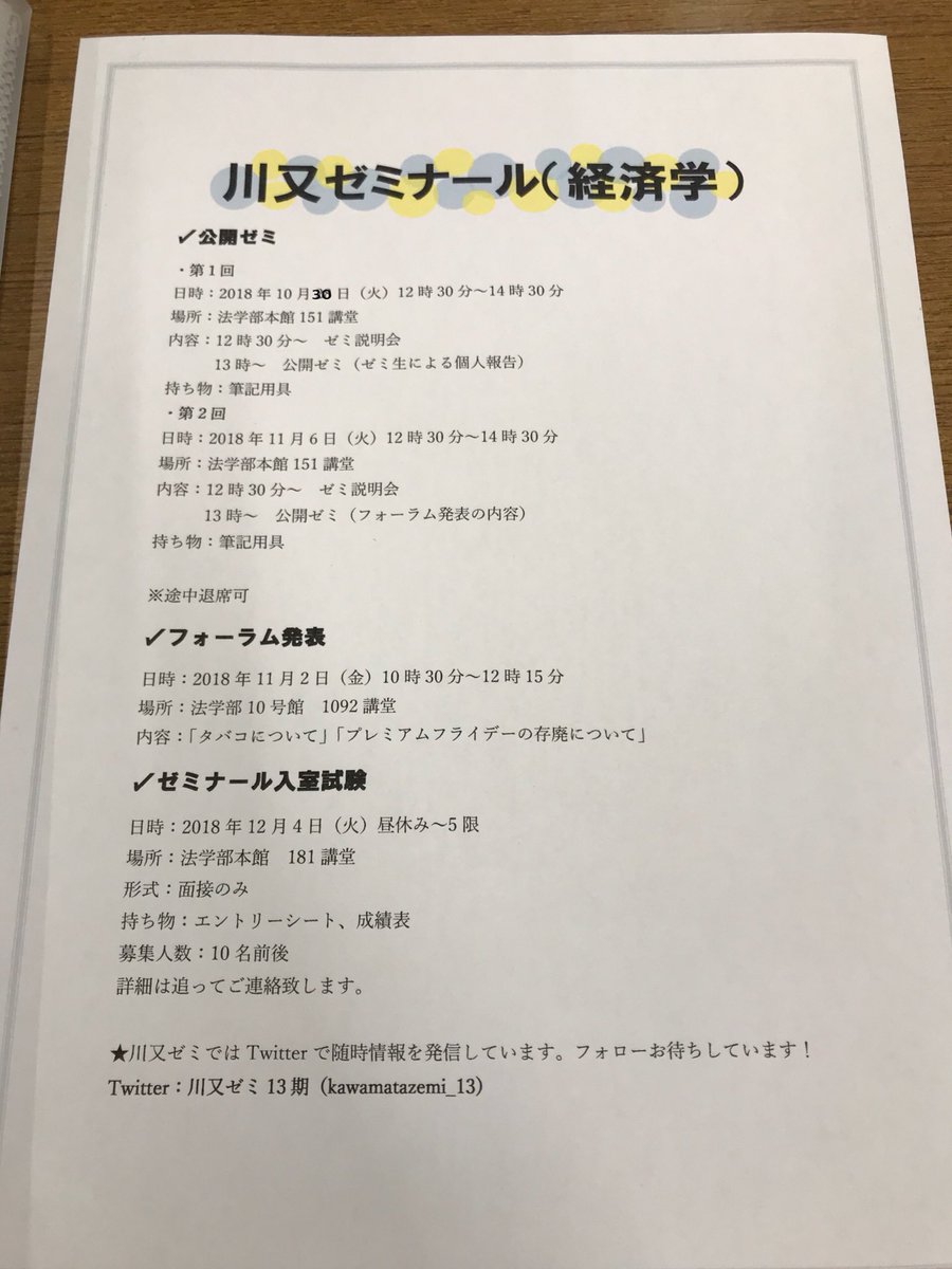 kawamatazemi_13's tweet photo. 川又ゼミ、今後の予定の詳細です！
ぜひお待ちしています☺︎ https://t.co/luA2MURQtN