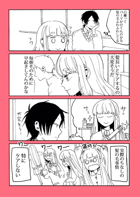 ◆ちなしの髪の毛事情 