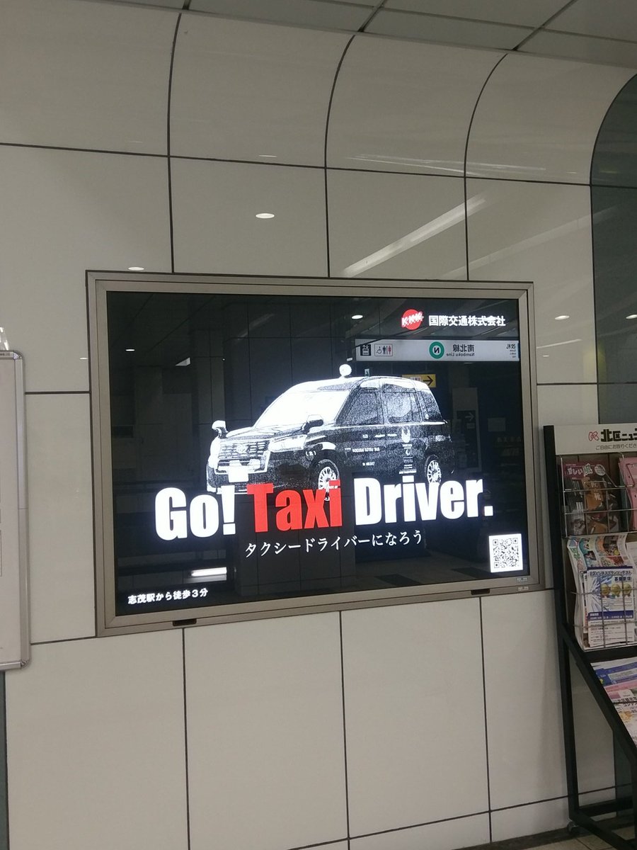 藤野洋一 タクシー転職サイト プロタク 専属 現役ドライバーコンサルタント 某タクシー会社でのセミナーの帰り 志茂駅でめっちゃめちゃカッコいい広告発見 セミナーで講話後だけど 元気貰いました 午後も頑張ります 藤野洋一 タクシー転職サイト プロタク 専属 現役ドライバーコンサルタント 某タクシー会社でのセミナーの帰り 志茂駅でめっちゃめちゃカッコいい広告発見 セミナーで講話後だけど 元気貰いました 午後も頑張ります