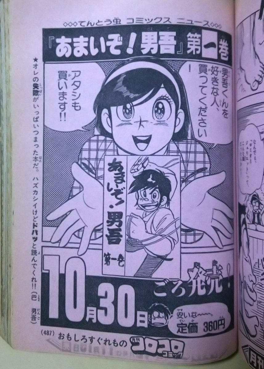 だてまきマントマン 日付けは変わり12月３日になりましたので12月３日がお誕生日な巴男吾くんお誕生日おめでとうございます 詳しくはmoo 念平先生の あまいぞ 男吾 をご愛読くださいませませ