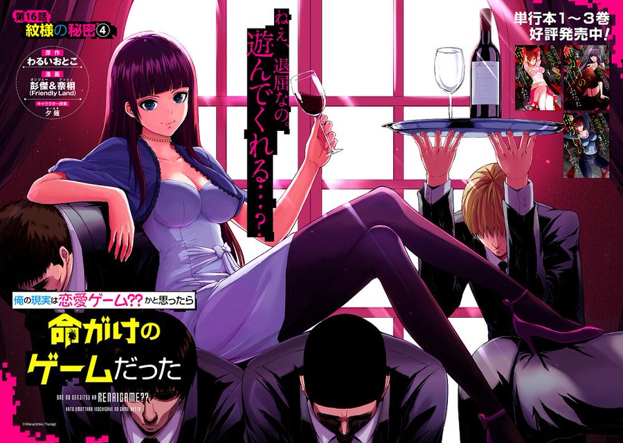 面白すぎる 俺の現実は恋愛ゲーム かと思ったら命がけのゲームだった の感想と評判 口コミ 評価まとめ トレデン 漫画部屋