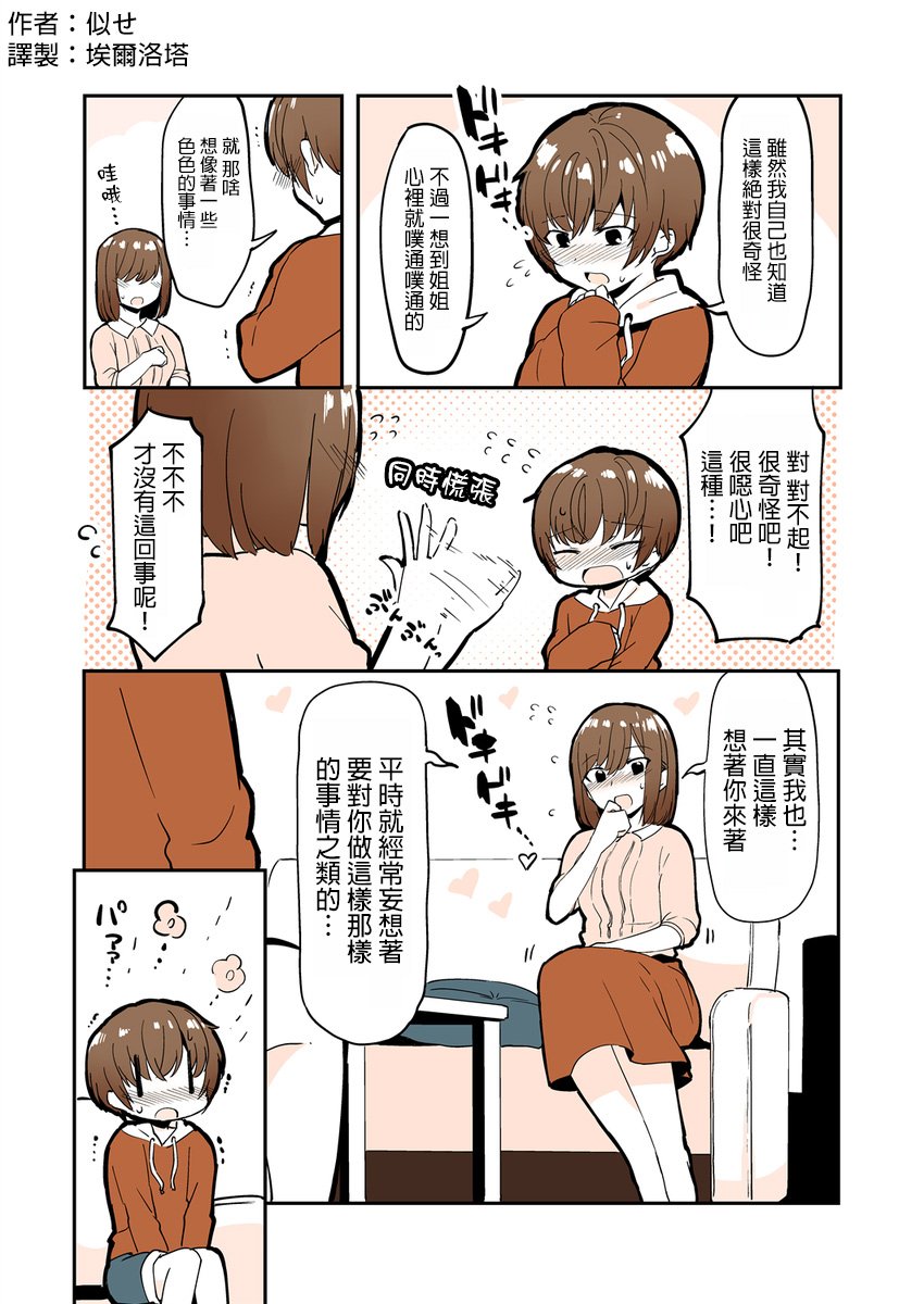 airotastudio's tweet photo. 似せ(@basilsis )老師的漫畫『戰戰兢兢的姊弟漫畫』
中文版

原址：https://t.co/1yvsmV61Ck https://t.co/V3Jf5DA7di