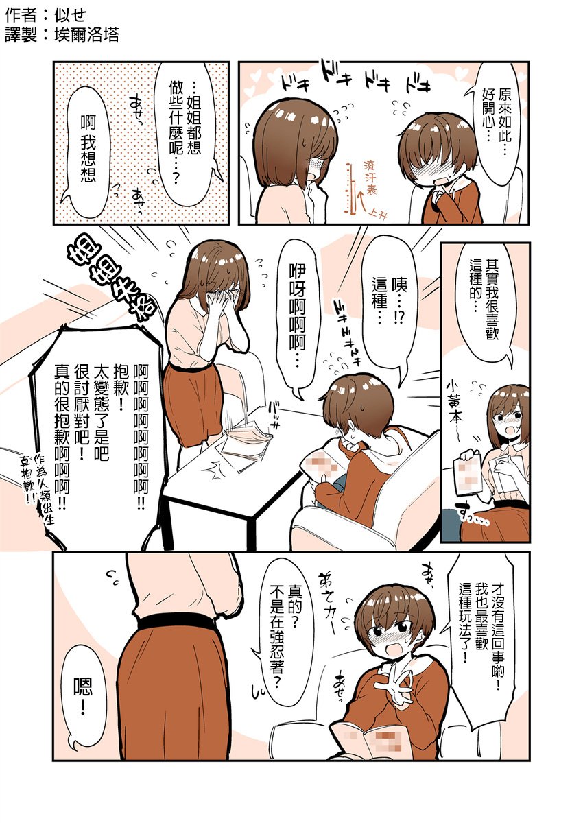 airotastudio's tweet photo. 似せ(@basilsis )老師的漫畫『戰戰兢兢的姊弟漫畫』
中文版

原址：https://t.co/1yvsmV61Ck https://t.co/V3Jf5DA7di