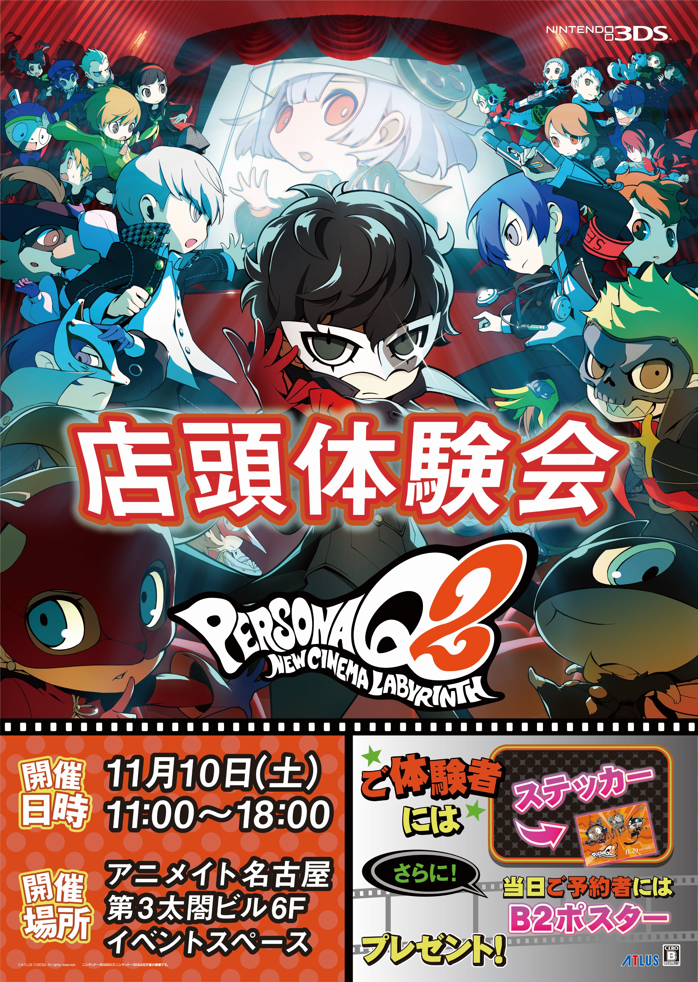ペルソナQ2 アニメイト限定セット（ラバーストラップ3種