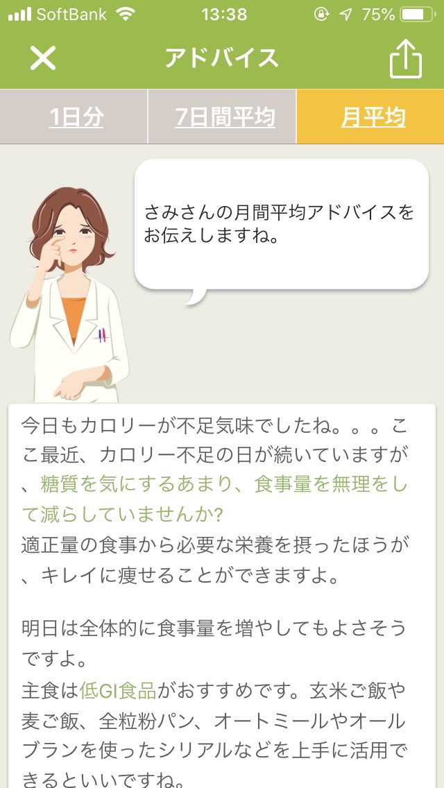 わたしが毎日泣かせてるのはあすけんというアプリのこのお姉さんです。絶対に別のヤツと付き合った方が幸せになれるよ……もっと金持ってるやつとかさ……君にはもっといい人が現れるさ…… 