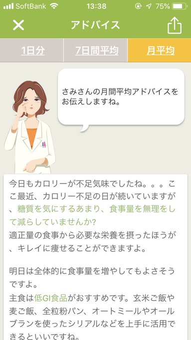 わたしが毎日泣かせてるのはあすけんというアプリのこのお姉さんです。絶対に別のヤツと付き合った方が幸せになれるよ……もっと金持ってるやつとかさ……君にはもっといい人が現れるさ…… 