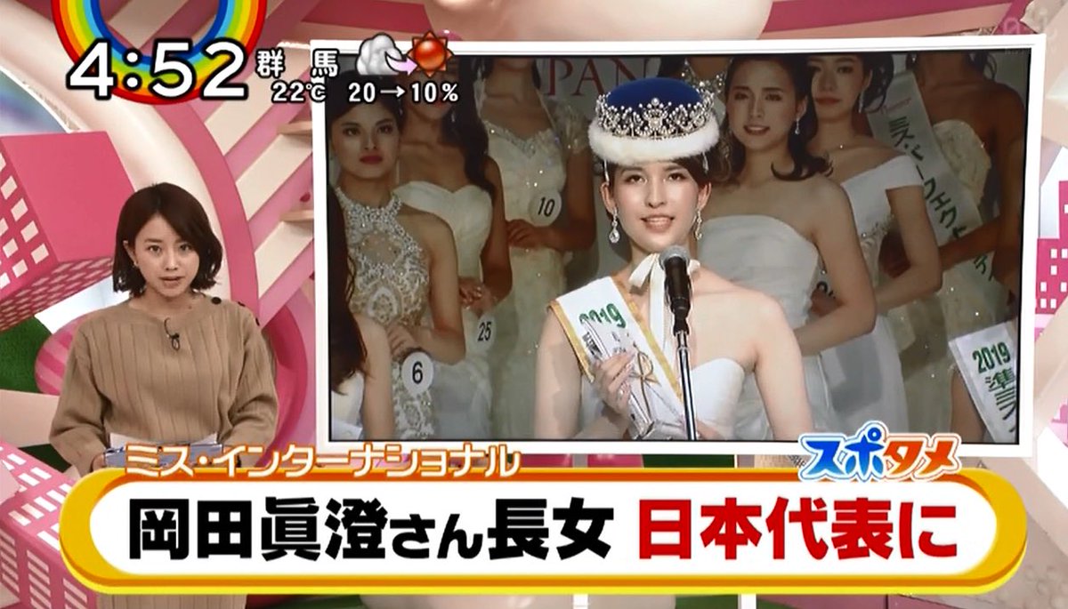 ミスインターナショナル日本 Missinterjp Twitter ミスインターナショナル日本 Missinterjp Twitter
