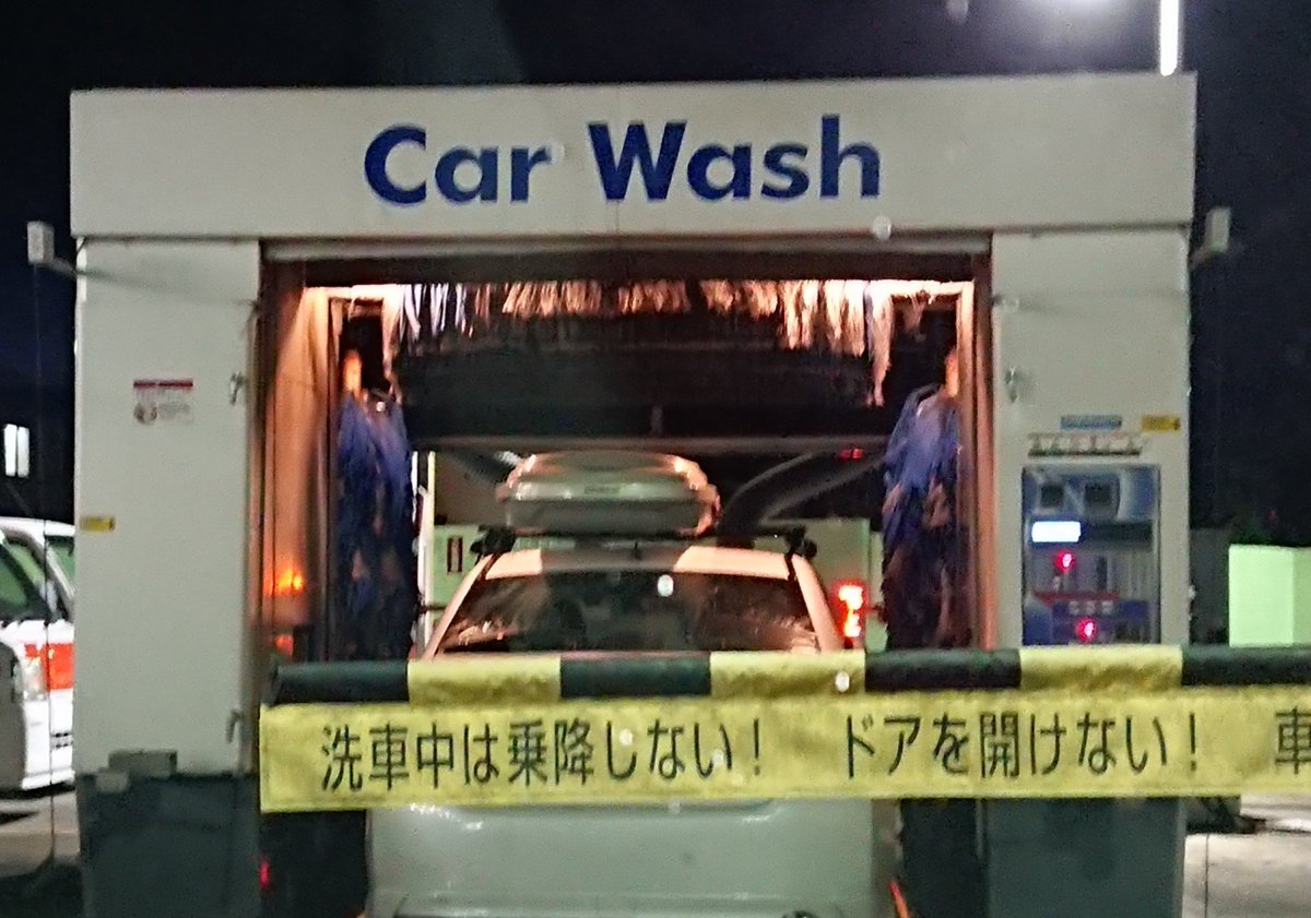 みつ ルーフボックス積んだまま洗車しちゃうの みつ ルーフボックス積んだまま洗車しちゃうの