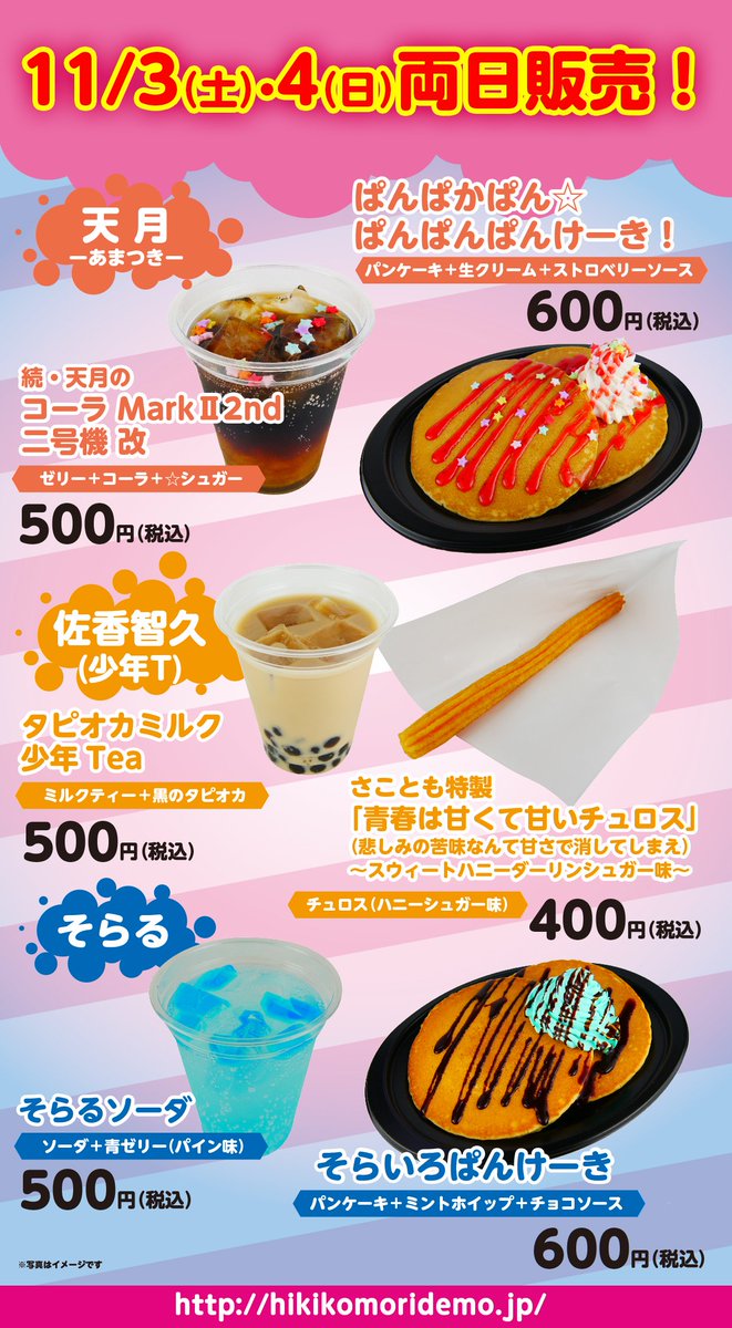 まふまふ 5 5 東京ドーム 全世界無料配信live ひきフェスお知らせ 今回のフェスも食べ物屋さん作ったよ それぞれの出演者が考えたメニューを食べられるようになってますよーっ W ひきこもり食堂 時間 各日10時 開始予定