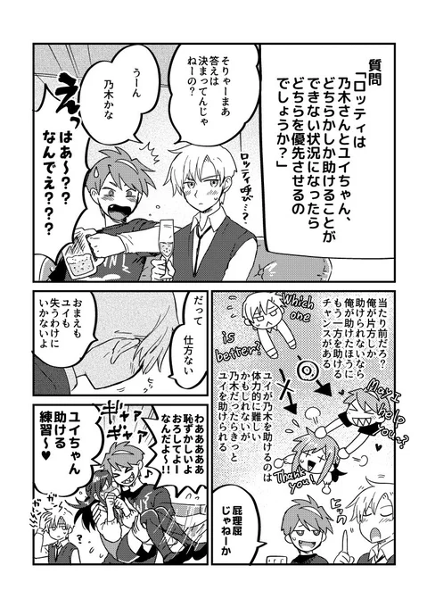 お題箱「ロッティは乃木さんとユイちゃん、どちらかしか助けることができない状況になったらどちらを優先させるのでしょうか?」 