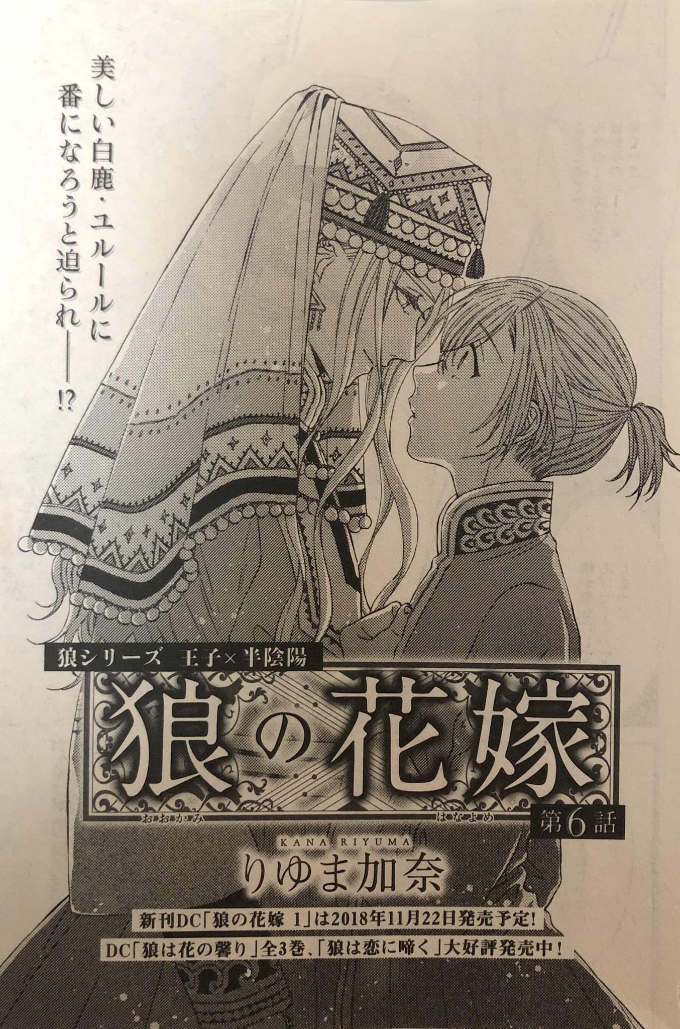 りゆま加奈 10月22日発売のdaria12月号に 狼 の花嫁 6話28pを載せていただいています ぜひ読んでいただけると嬉しいです 11月22日には 狼の花嫁 1巻が発売されます 合わせてよろしくお願いいたします T Co W4rph346zq Twitter りゆま加奈 10月22日発売のdaria12月号に 狼 の花嫁 6話28pを載せていただいています ぜひ読んでいただけると嬉しいです 11月22日には 狼の花嫁 1巻が発売されます 合わせてよろしくお願いいたします T Co W4rph346zq Twitter