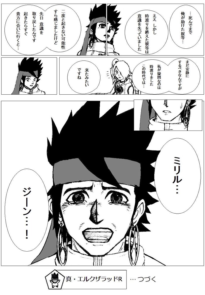 くりすぷ十兵衛 アークザラッドr エルク ミズハ を描いてみました 注 2ページ中の2ページ目です こういう流れの方が 嬉しいですね アークr アークザラッド イラスト マンガ 漫画