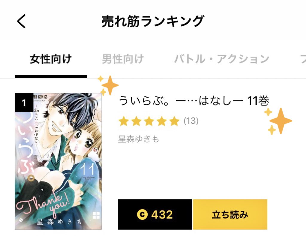 Sho Comi編集部 ういらぶ フィーバー Lineマンガ女性向け部門で ういらぶ 完結11巻が ランキング1位 に ハッピーフィナーレを迎える優羽 凛たちの姿 もう読んでくださいました 映画公開もいよいよ直前 ういらぶ Sho Comi編集部 ういらぶ フィーバー Lineマンガ女性向け部門で ういらぶ 完結11巻が ランキング1位 に ハッピーフィナーレを迎える優羽 凛たちの姿 もう読んでくださいました 映画公開もいよいよ直前 ういらぶ