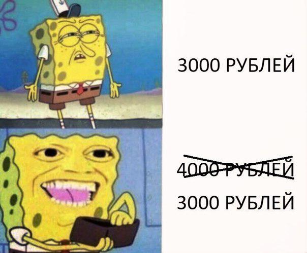 RussianMemesLtd's tweet image. 3000 rubles

 ̶4̶0̶0̶0̶ ̶r̶u̶b̶l̶e̶s̶
3000 rubles