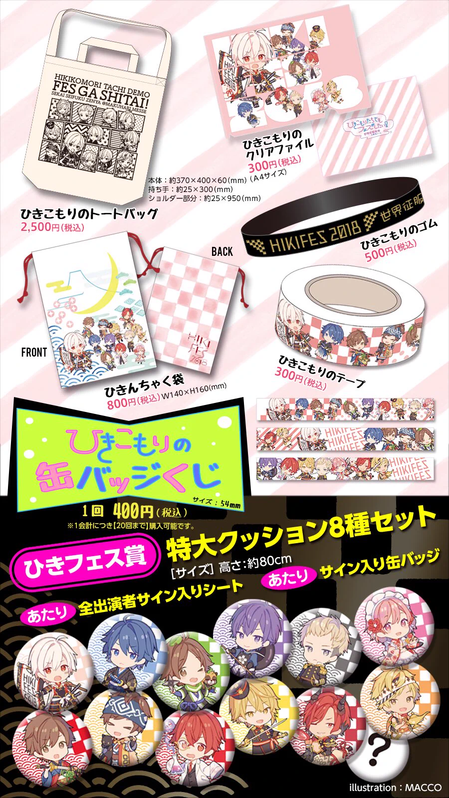 となりの坂田 ひきフェス2018 缶バセット 浦島坂田船公式 on X: 