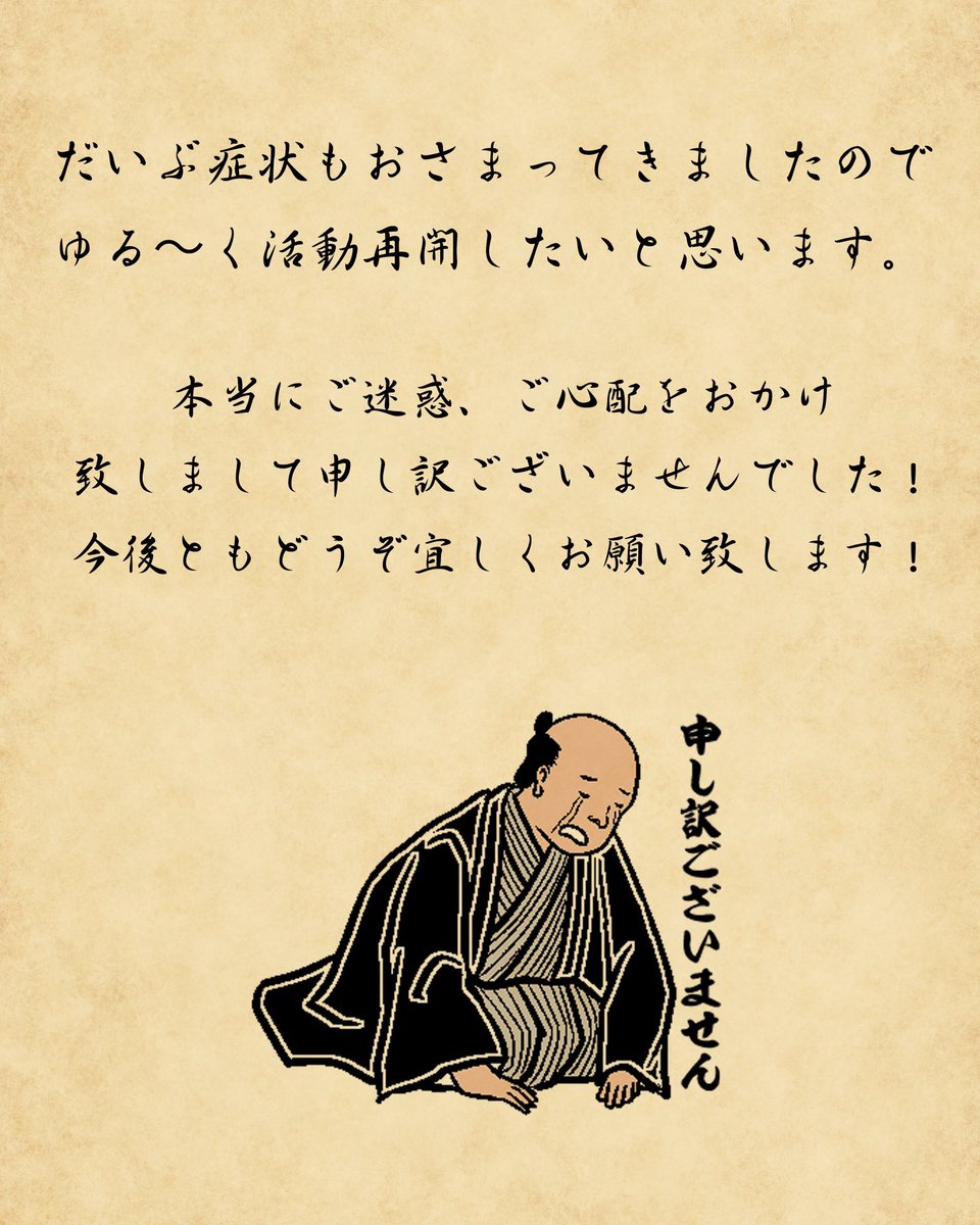 ご心配、ご迷惑をお掛けしまして本当に申し訳ございませんでした